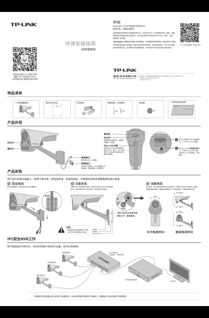 TP-LINK TL-IPC536F-WX V1.0